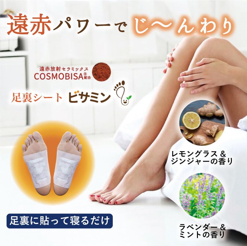 【足裏シート】 足裏遠赤シート 天然樹液 ビサミン 15組30枚入り 日本製 コスモビサ配合 遠赤外線放射素材 貼って寝るだけ 足裏用 足用 ドットジャパン レモングラス & ジンジャー