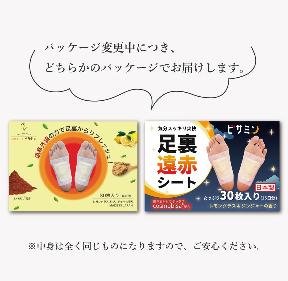 【足裏シート】 足裏遠赤シート 天然樹液 ビサミン 15組30枚入り 日本製 コスモビサ配合 遠赤外線放射素材 貼って寝るだけ 足裏用 足用 ドットジャパン レモングラス & ジンジャー