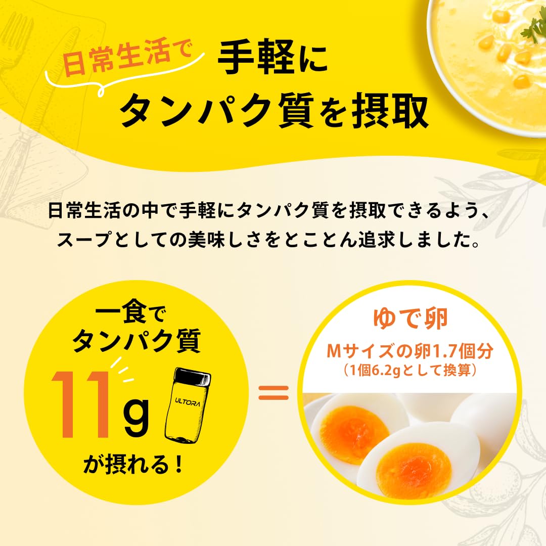 ULTORA スーププロテイン 420g 人工甘味料不使用 国内製造 お湯を注ぐだけ 簡単調理 30日分 (コーンポタージュ)