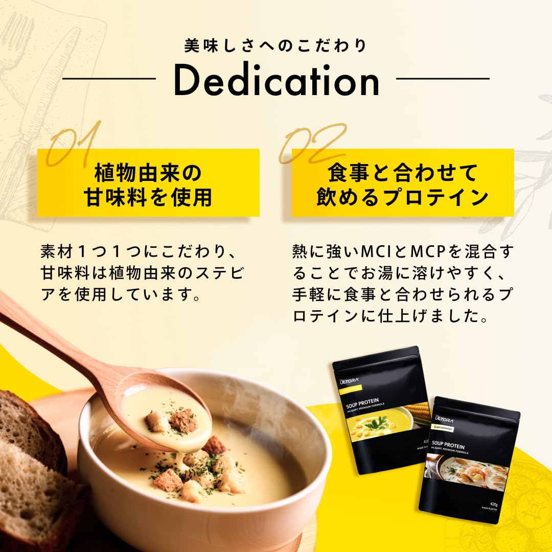 ULTORA スーププロテイン 420g 人工甘味料不使用 国内製造 お湯を注ぐだけ 簡単調理 30日分 (コーンポタージュ)