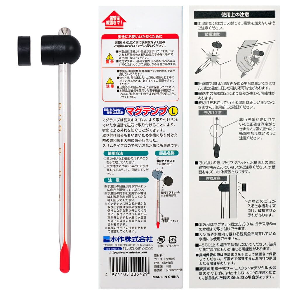 Suisaku Magnetic Glass Thermometer L (L)