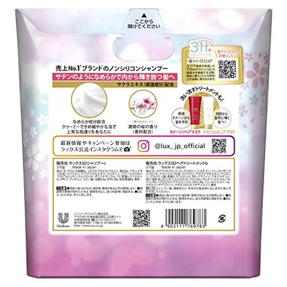 LUX(ラックス)ルミニーク サクラドリーム ノンシリコンシャンプー トリートメント お試し容量 ポンプペア 370g + 370g 2個アソート