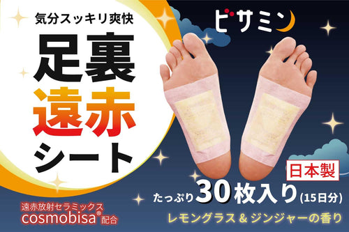 【足裏シート】 足裏遠赤シート 天然樹液 ビサミン 15組30枚入り 日本製 コスモビサ配合 遠赤外線放射素材 貼って寝るだけ 足裏用 足用 ドットジャパン レモングラス & ジンジャー