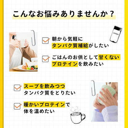 ULTORA スーププロテイン 420g 人工甘味料不使用 国内製造 お湯を注ぐだけ 簡単調理 30日分 (コーンポタージュ)