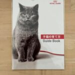 Royal Canin Kittens Cultivation Guide Book, m61930958149